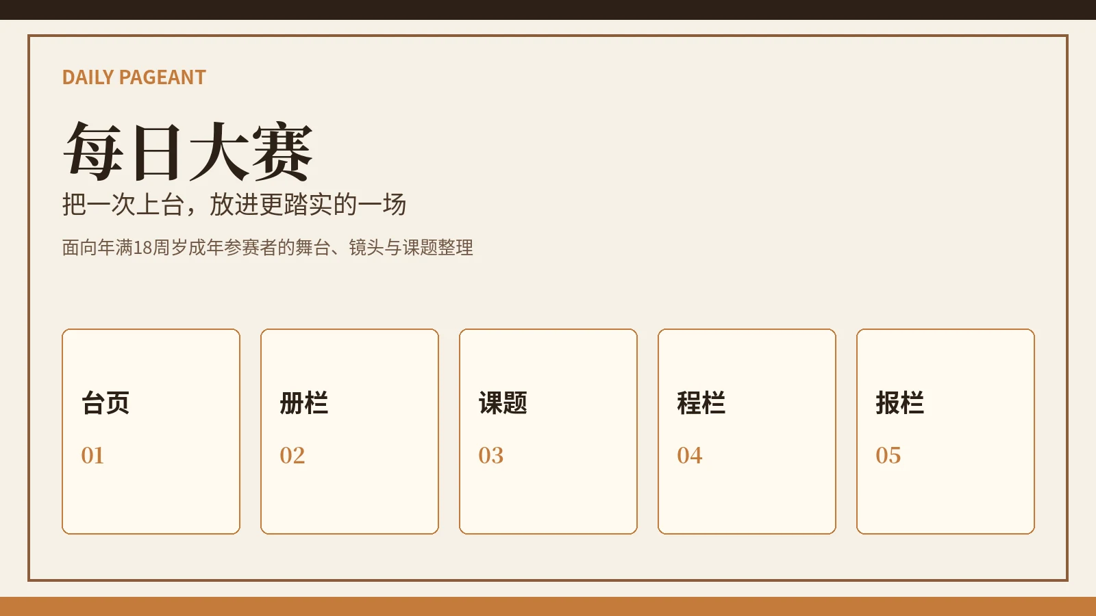 每日大赛赛事视觉封面
