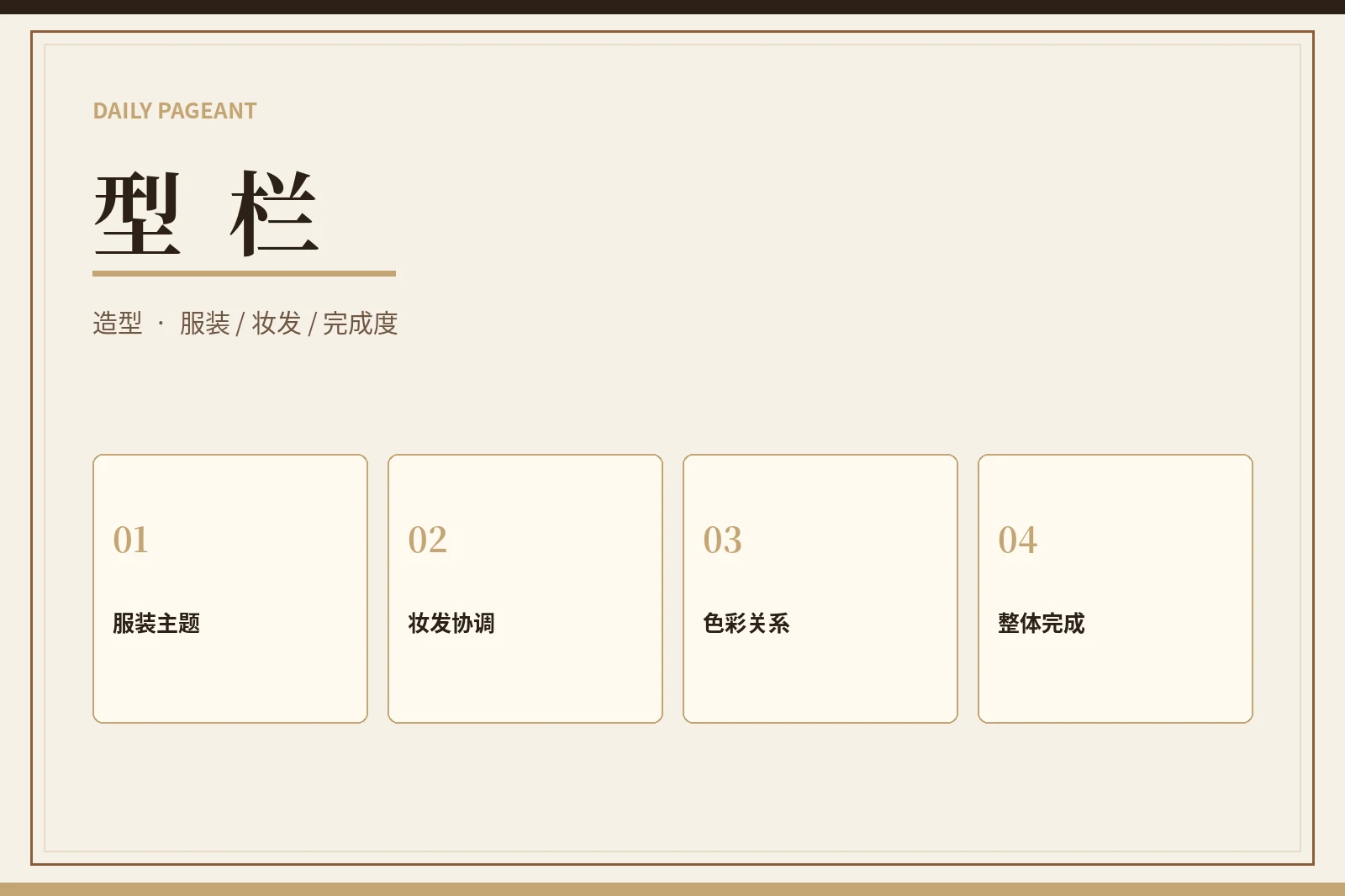 型栏