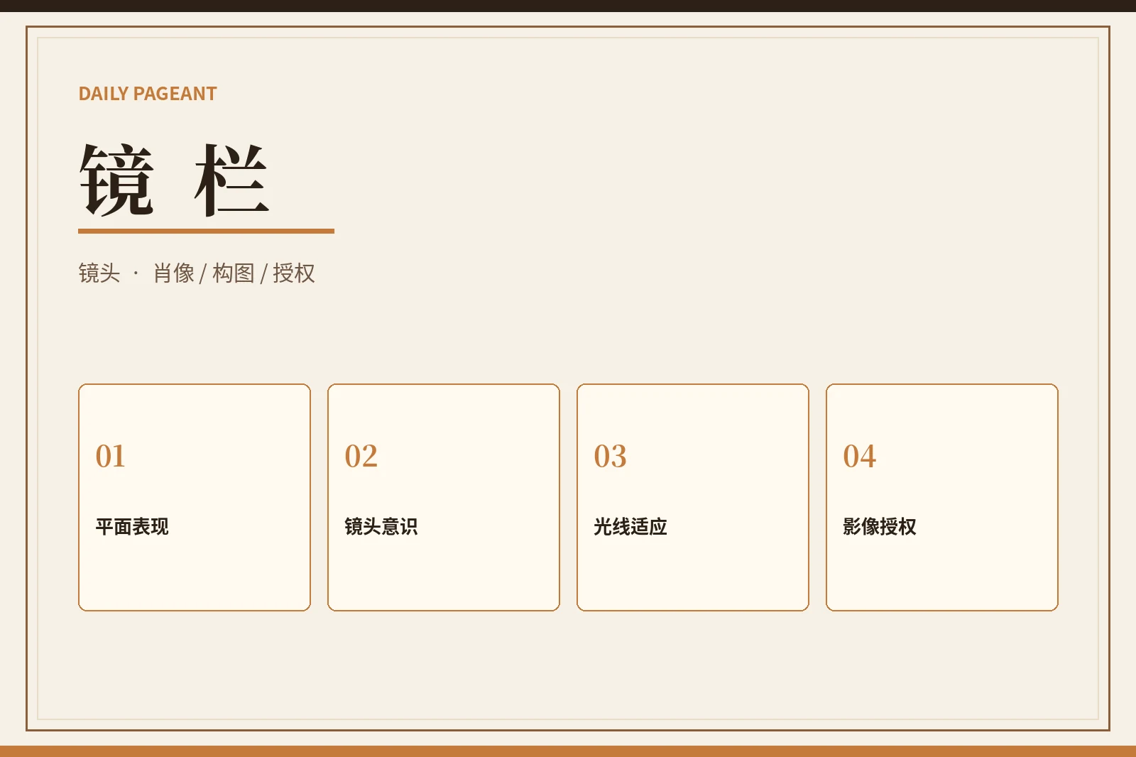 镜栏